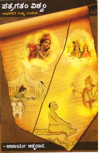 Cover of Patragatam Vishwam (Kan)