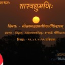 Inviting you to online lecture on Nyaya ShastraDate : 29 Jan 2020Time : 10 am - 11:30 amTopic : Tarka Sangraha Deepika Nelakantha Prakashika
